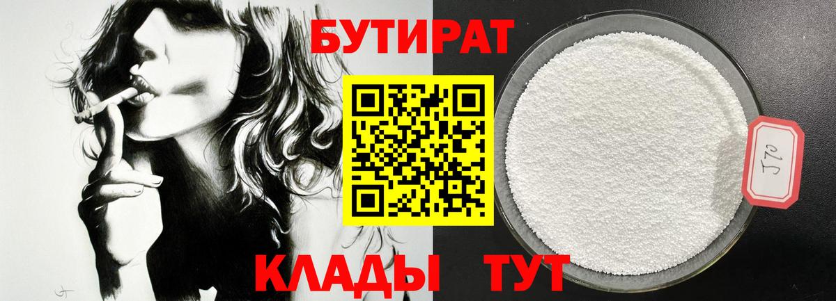 БУТИРАТ 1.4BDO  Вход с VPN  БУТИРАТ  Заволжье 