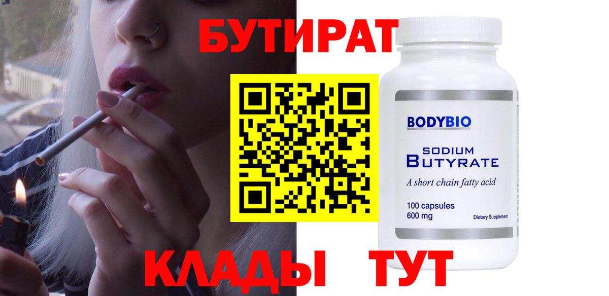 Бутират 1.4BDO Заволжье