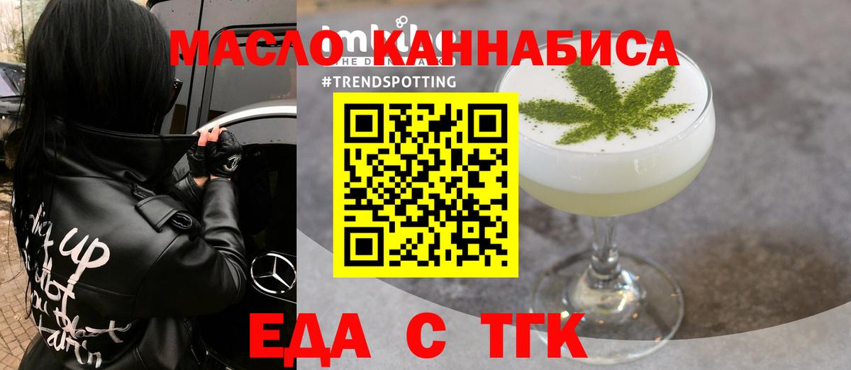 Еда ТГК марихуана  Вход с VPN  Заволжье 