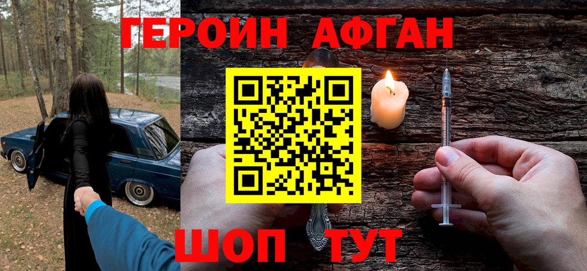 Героин VHQ Заволжье